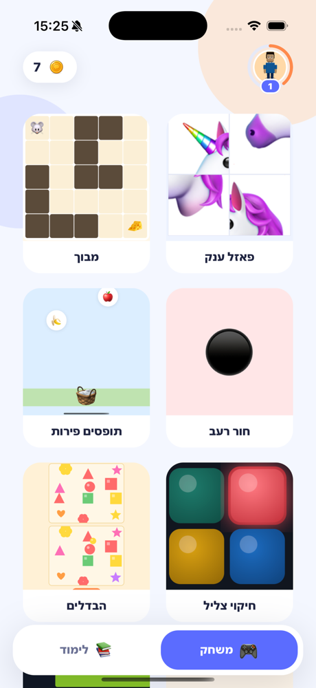 מסך המשחקים של דיבור באפליקציה